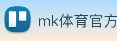 mk体育官方网站 logo